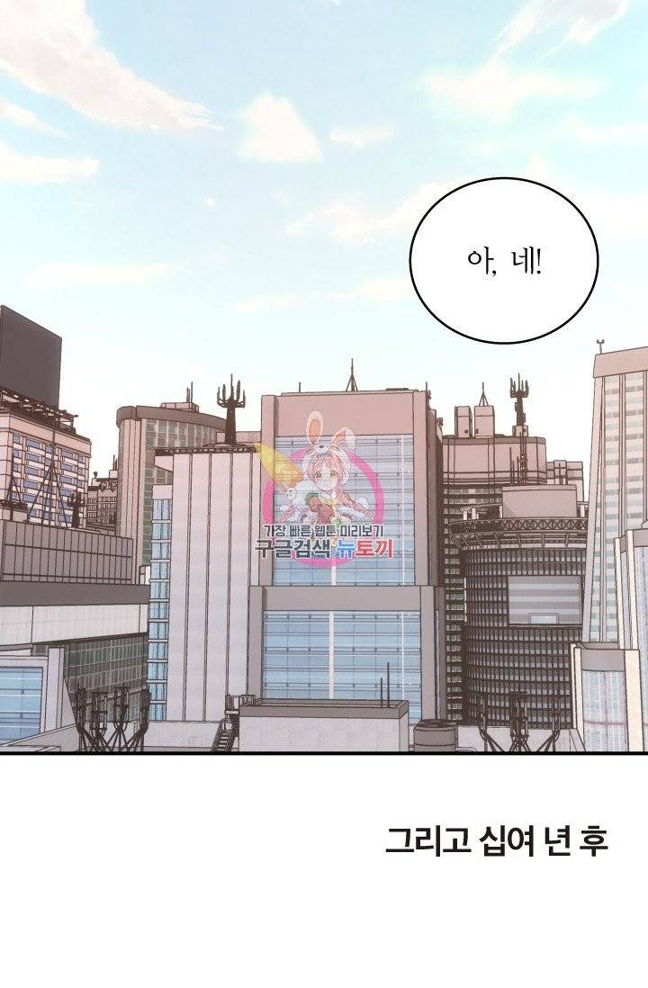나비는 세 번 변태한다 1화 31