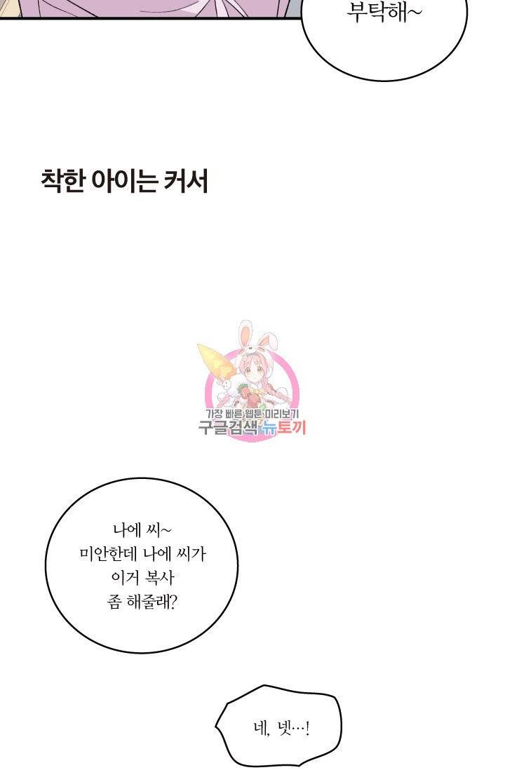 나비는 세 번 변태한다 1화 33