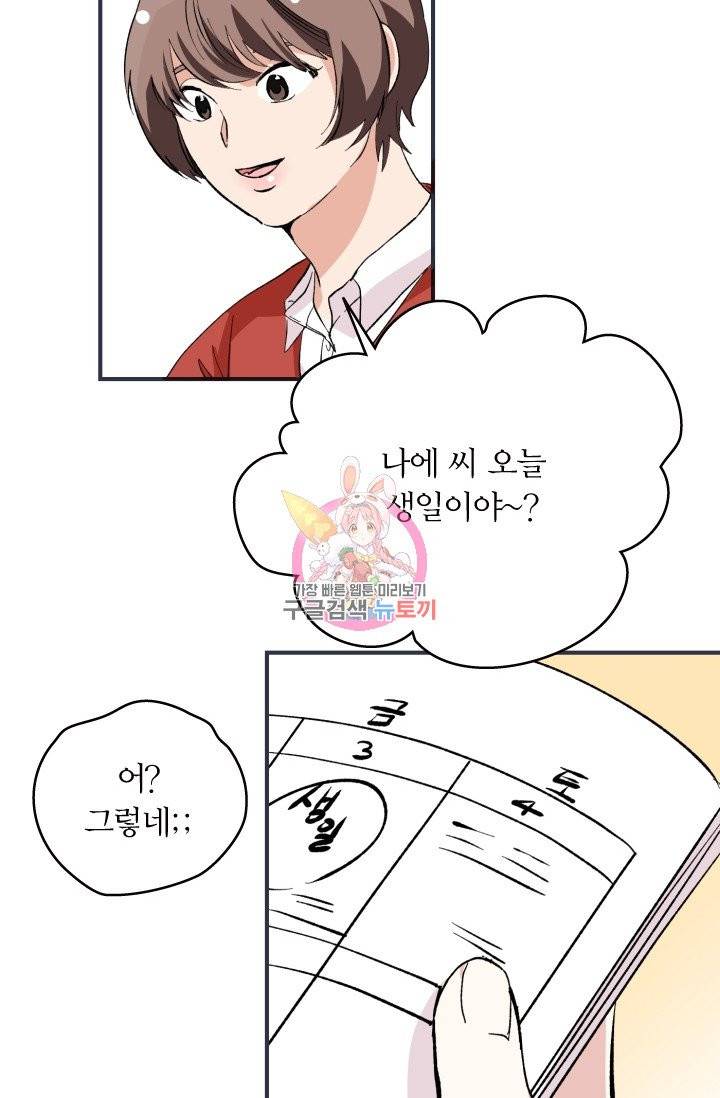 나비는 세 번 변태한다 1화 38