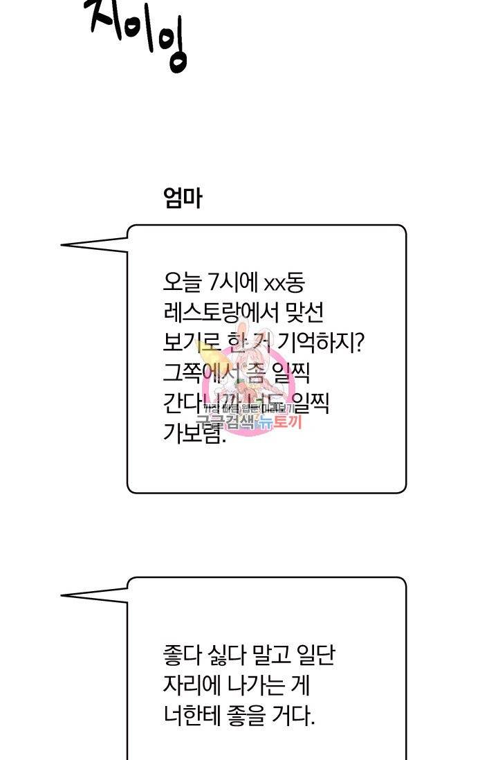 나비는 세 번 변태한다 1화 54