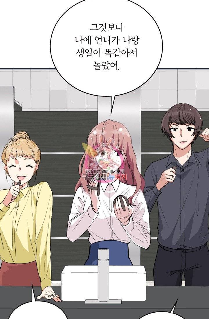 나비는 세 번 변태한다 1화 67