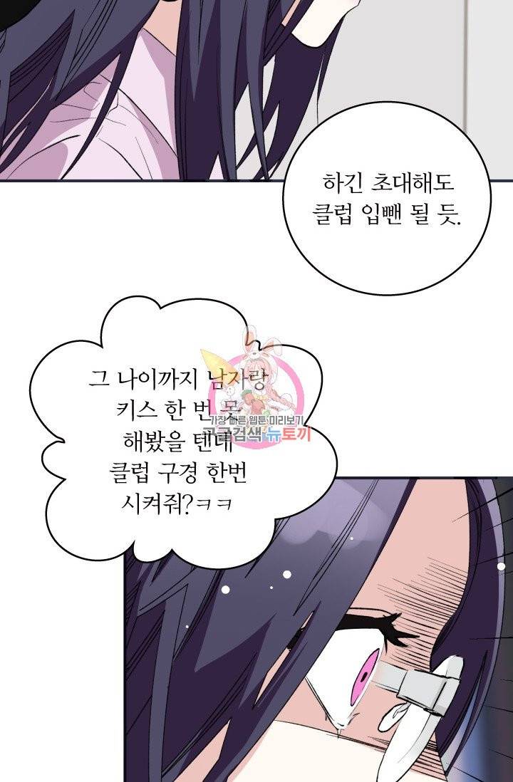 나비는 세 번 변태한다 1화 71