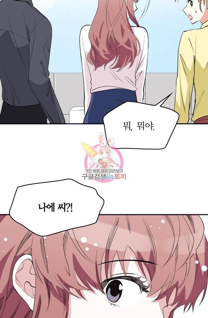 나비는 세 번 변태한다 1화 73