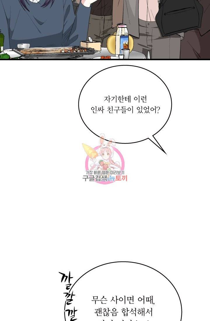 나비는 세 번 변태한다 11화 10