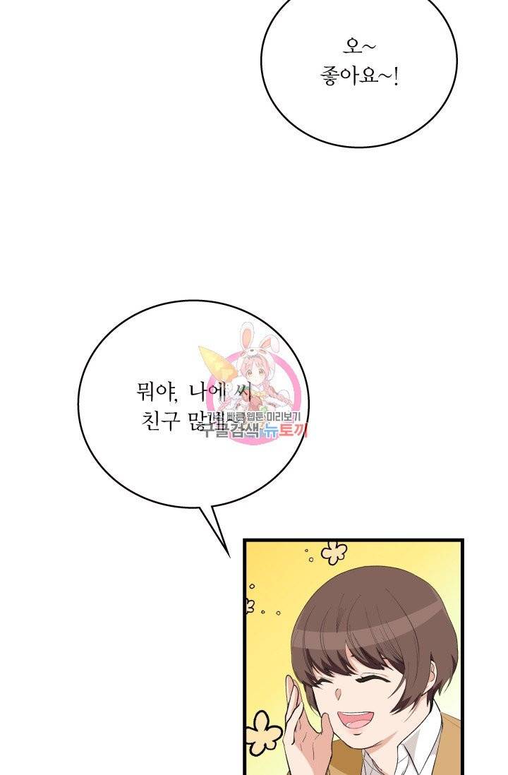 나비는 세 번 변태한다 11화 12