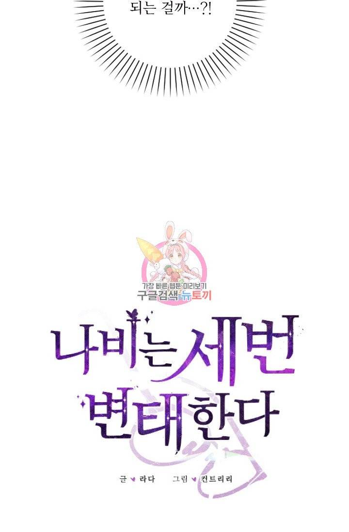 나비는 세 번 변태한다 11화 14