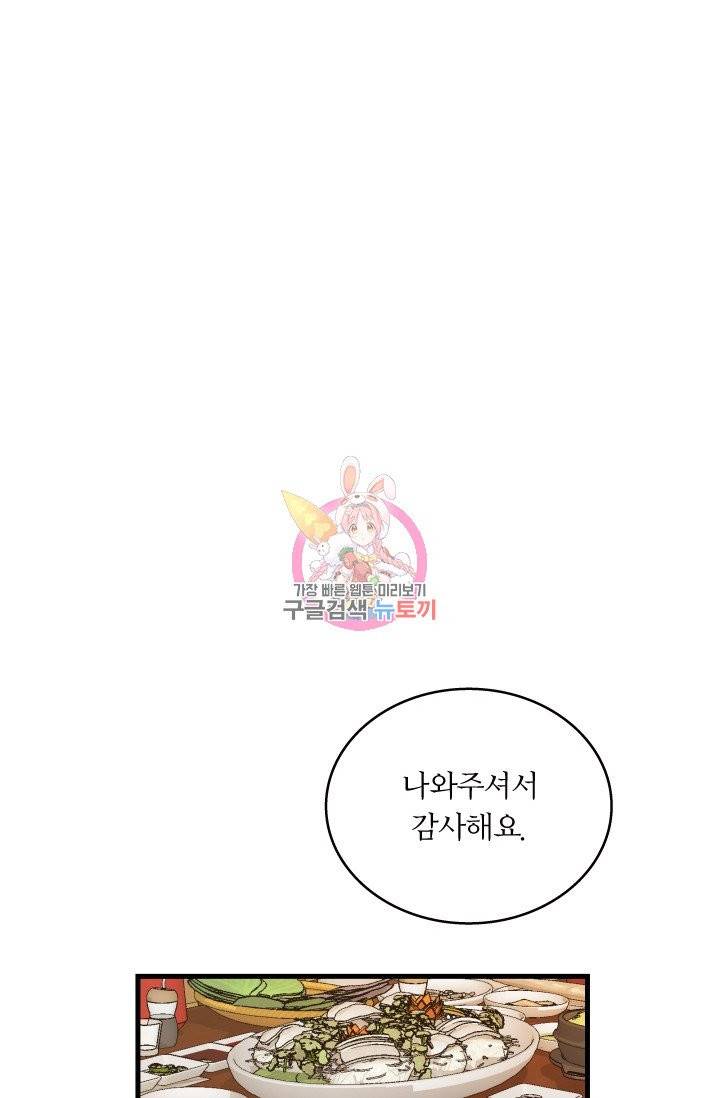 나비는 세 번 변태한다 11화 15