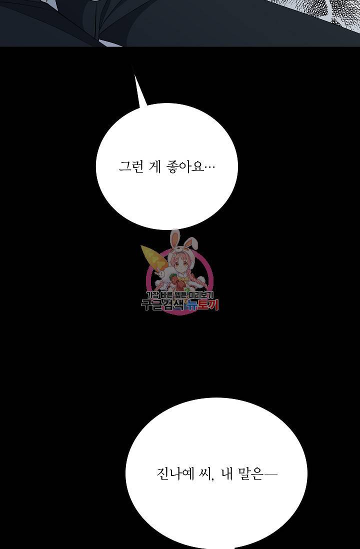 나비는 세 번 변태한다 22화 17