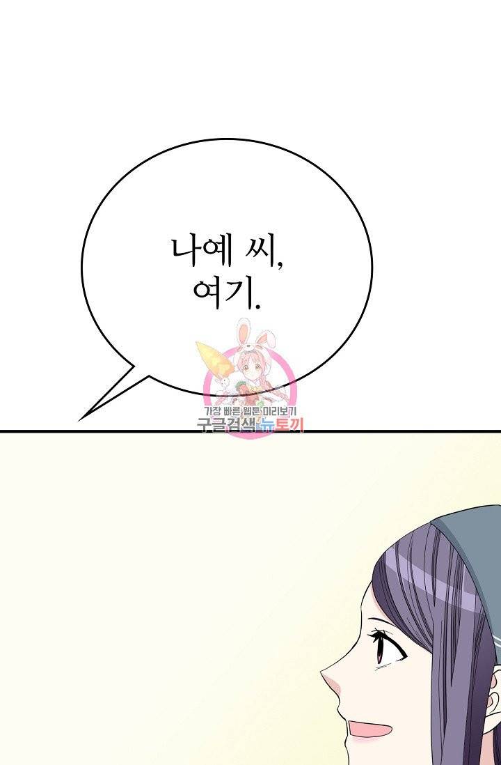 나비는 세 번 변태한다 34화 5