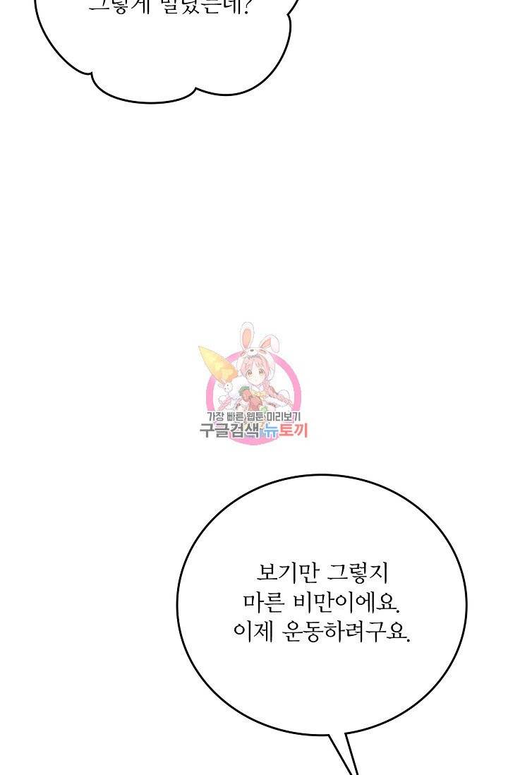 나비는 세 번 변태한다 34화 7