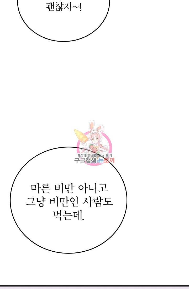 나비는 세 번 변태한다 34화 9