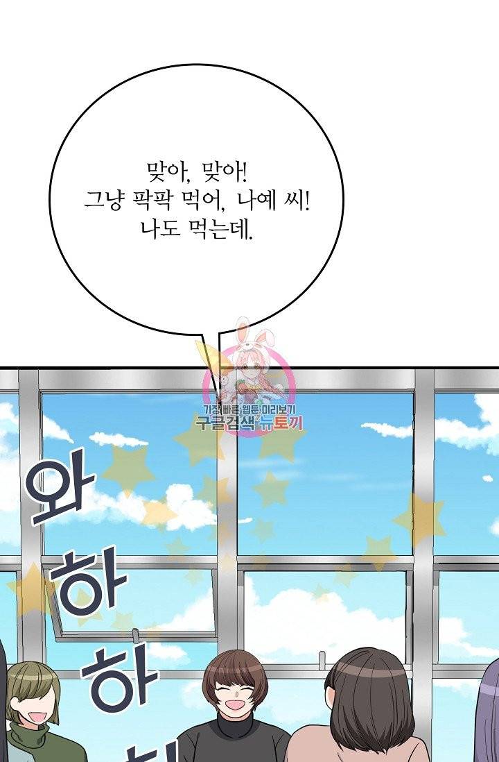 나비는 세 번 변태한다 34화 13