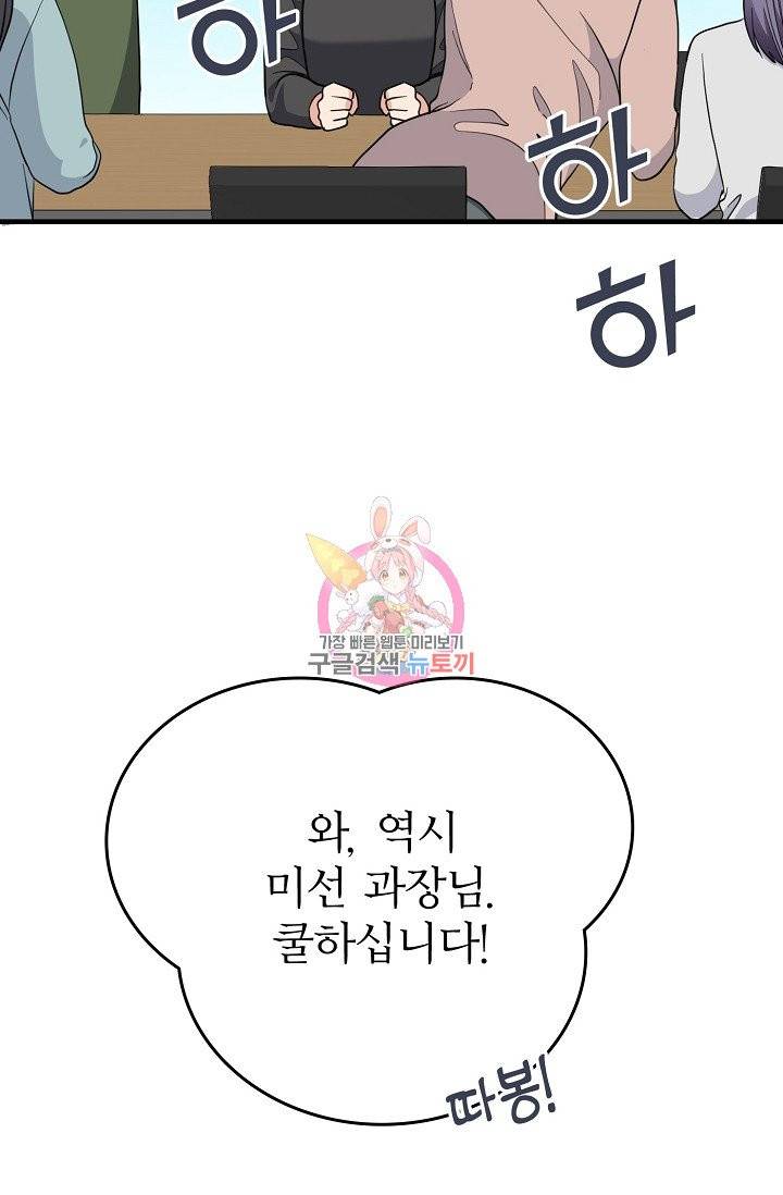 나비는 세 번 변태한다 34화 14