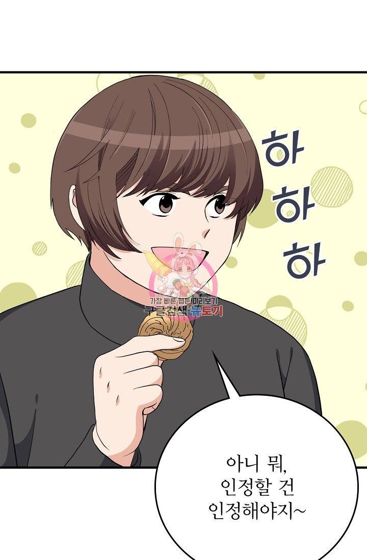 나비는 세 번 변태한다 34화 15