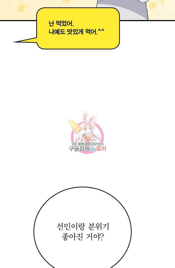 나비는 세 번 변태한다 34화 21