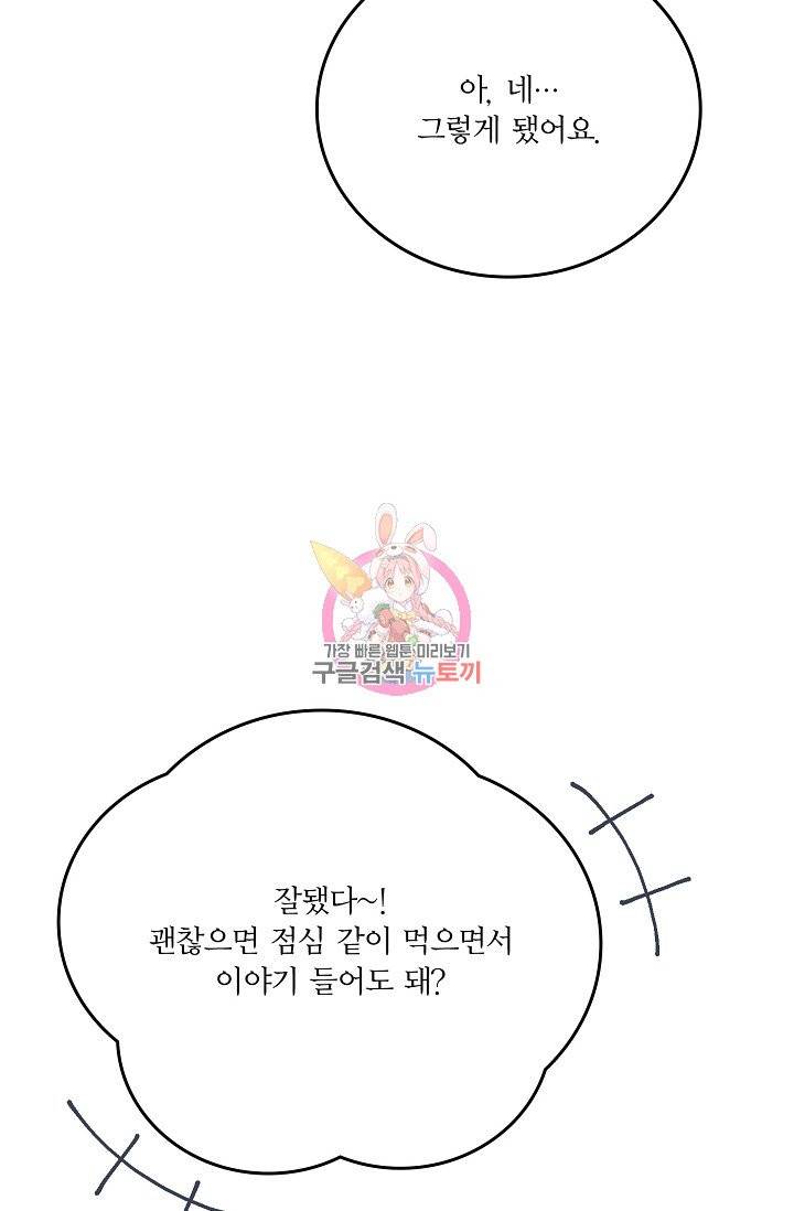 나비는 세 번 변태한다 34화 23