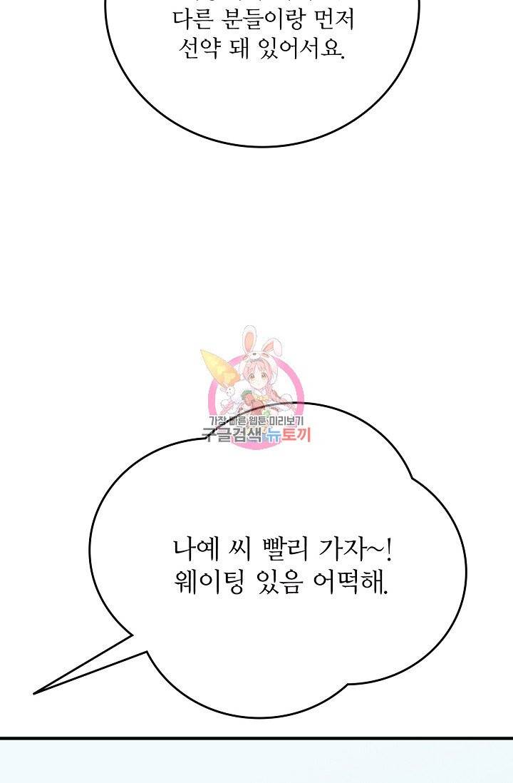 나비는 세 번 변태한다 34화 25