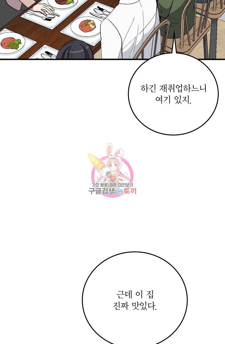 나비는 세 번 변태한다 34화 34