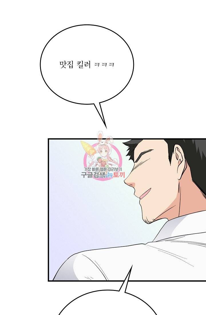 나비는 세 번 변태한다 34화 36
