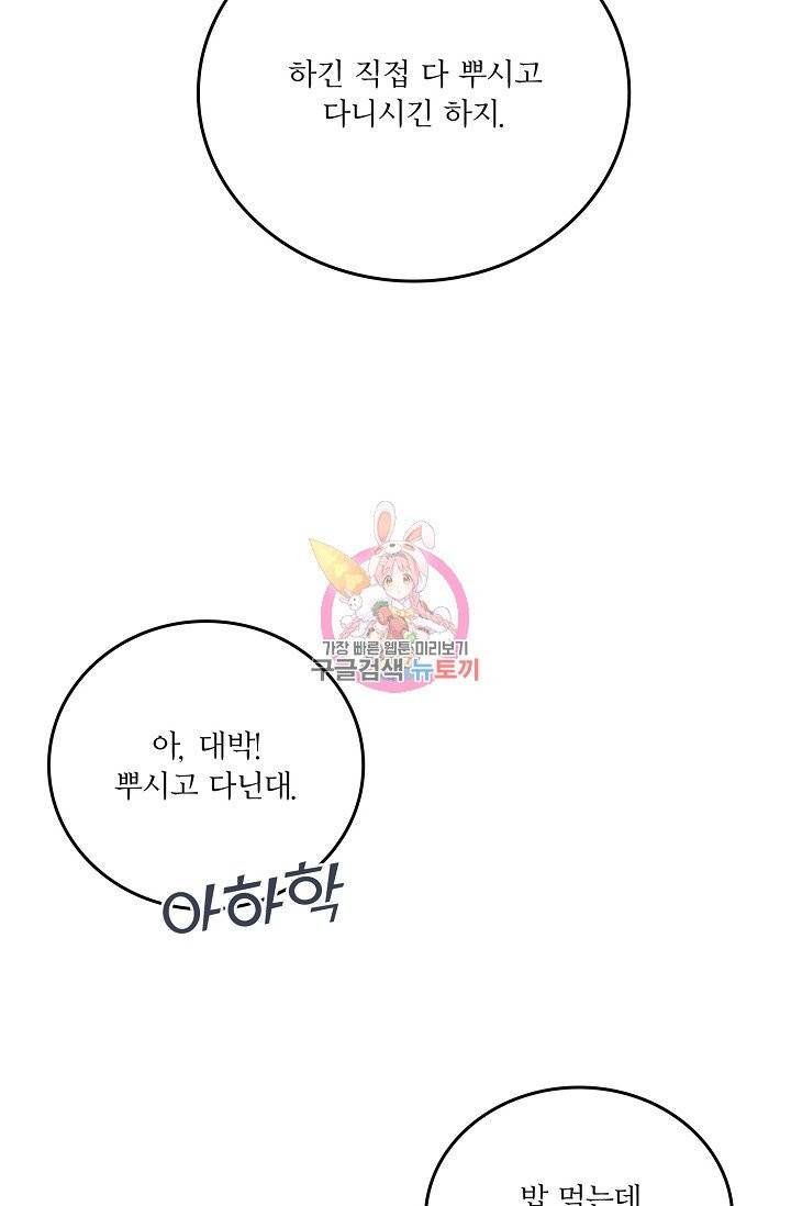 나비는 세 번 변태한다 34화 37