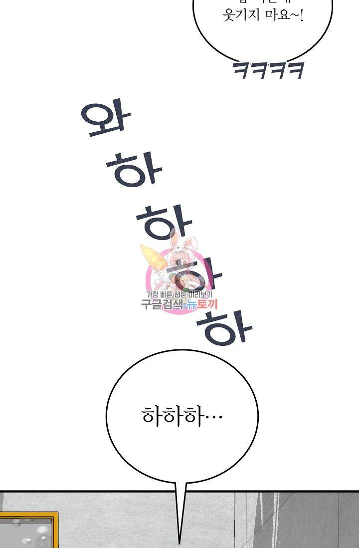 나비는 세 번 변태한다 34화 38