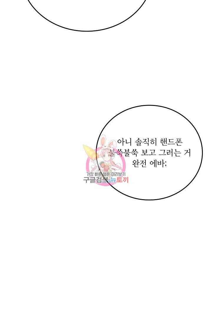 나비는 세 번 변태한다 34화 40