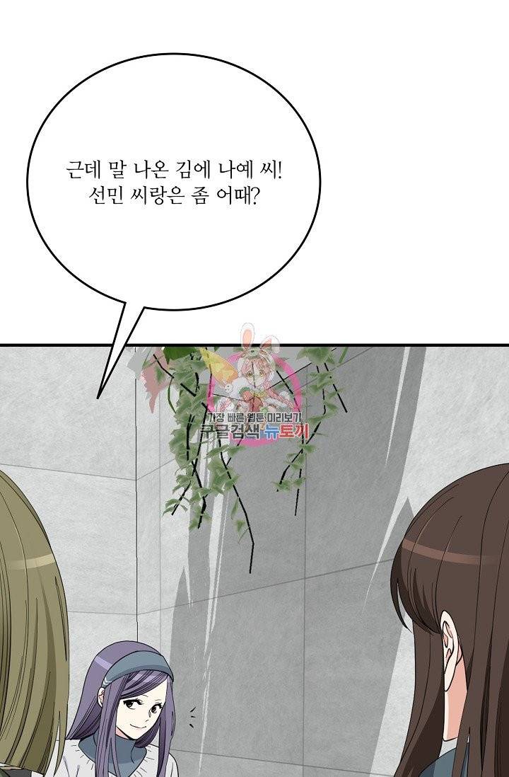 나비는 세 번 변태한다 34화 41