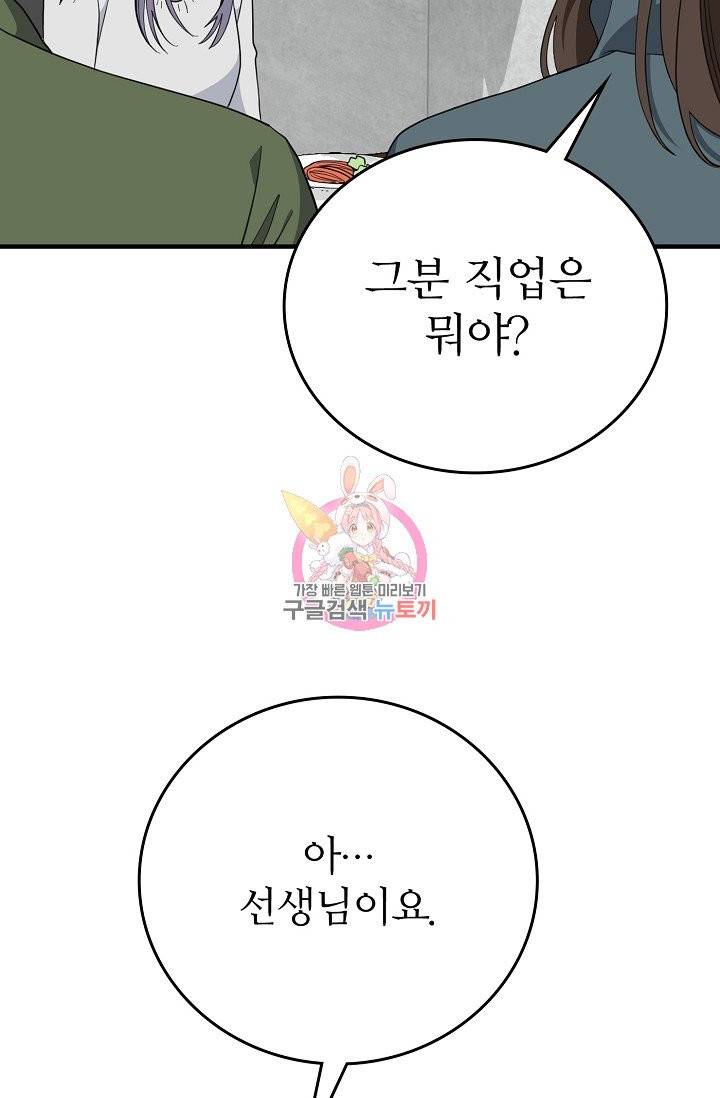 나비는 세 번 변태한다 34화 42