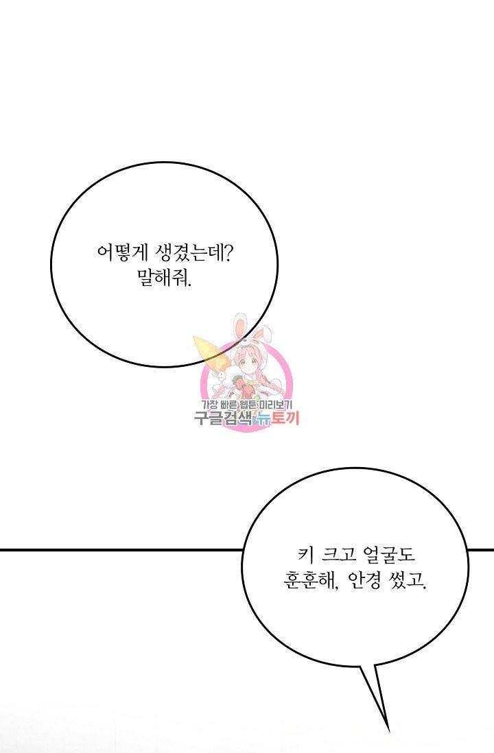 나비는 세 번 변태한다 34화 44