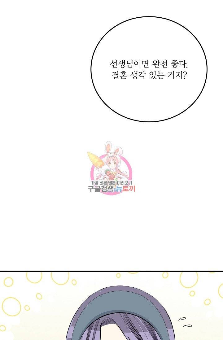 나비는 세 번 변태한다 34화 46