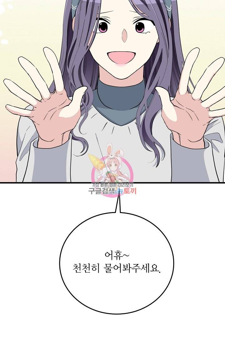 나비는 세 번 변태한다 34화 47
