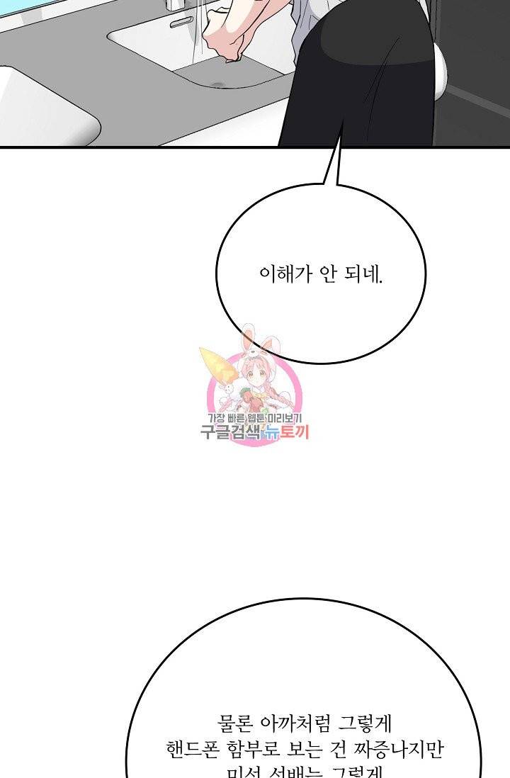 나비는 세 번 변태한다 34화 51