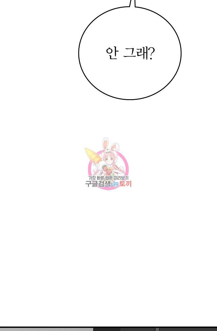 나비는 세 번 변태한다 34화 53