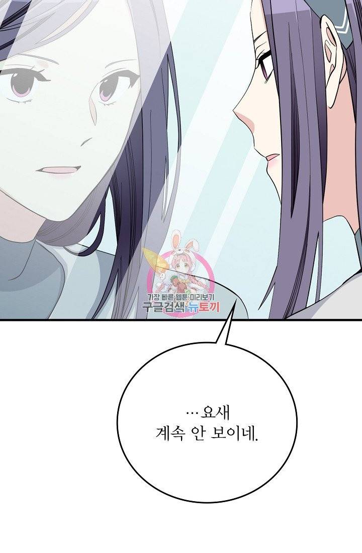 나비는 세 번 변태한다 34화 56