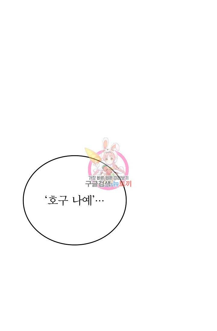 나비는 세 번 변태한다 34화 57