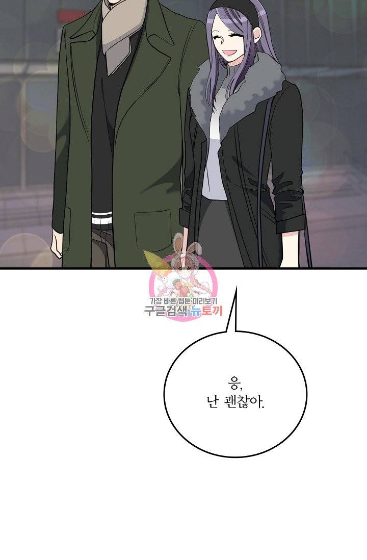 나비는 세 번 변태한다 34화 61