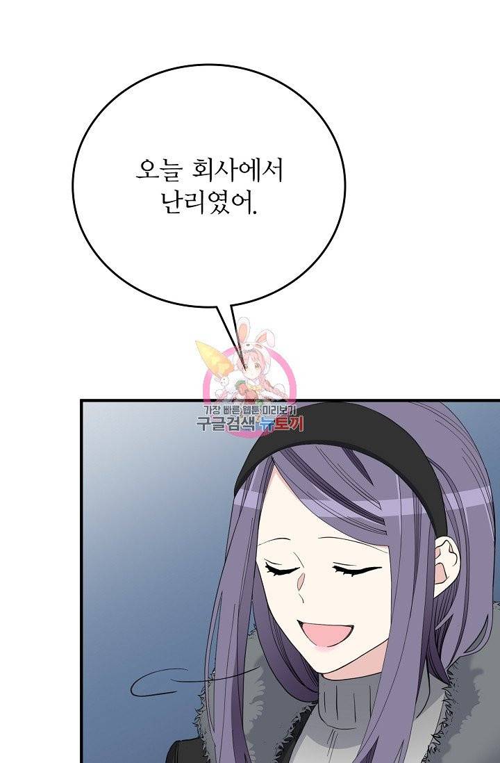 나비는 세 번 변태한다 34화 62