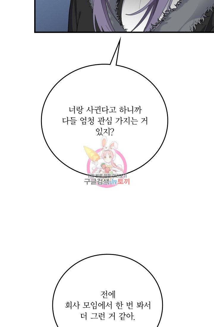 나비는 세 번 변태한다 34화 63