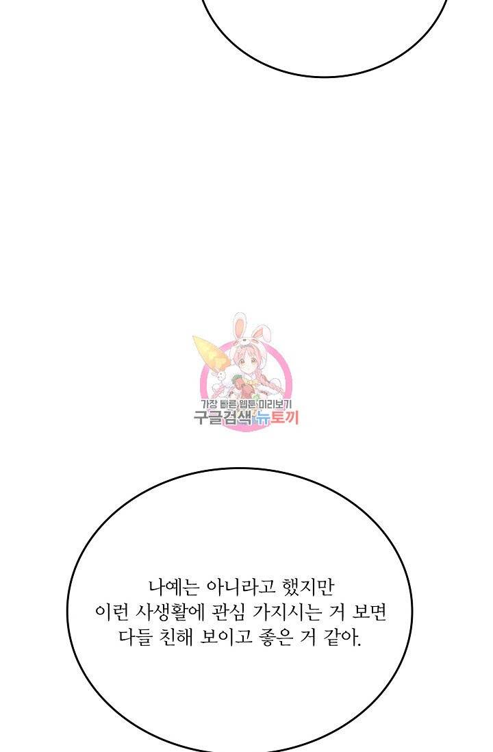 나비는 세 번 변태한다 34화 65