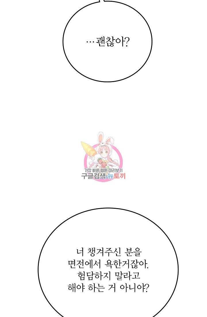 나비는 세 번 변태한다 34화 70