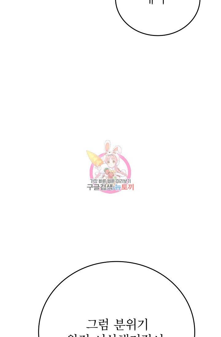 나비는 세 번 변태한다 34화 72