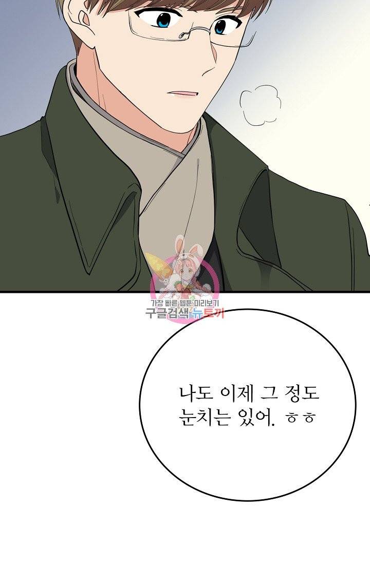 나비는 세 번 변태한다 34화 75