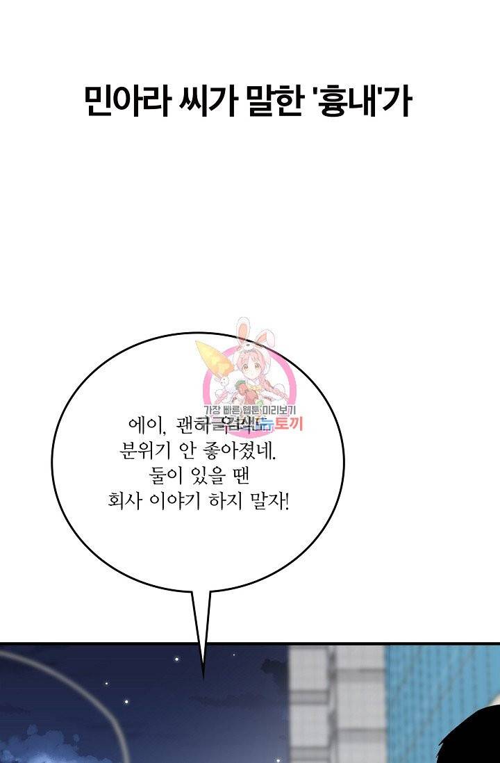 나비는 세 번 변태한다 34화 76