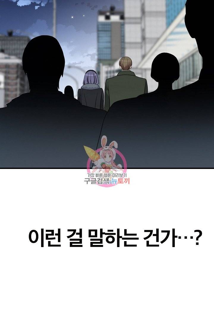 나비는 세 번 변태한다 34화 77