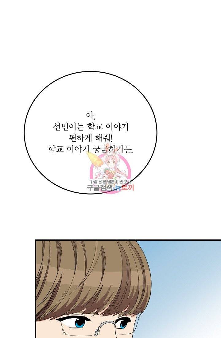 나비는 세 번 변태한다 34화 78