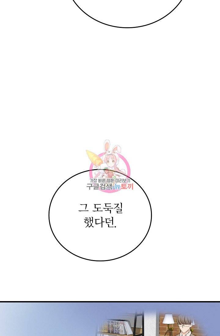 나비는 세 번 변태한다 34화 81