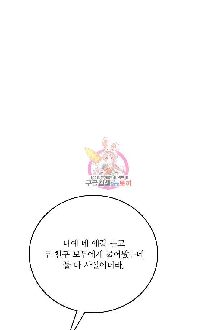 나비는 세 번 변태한다 34화 83