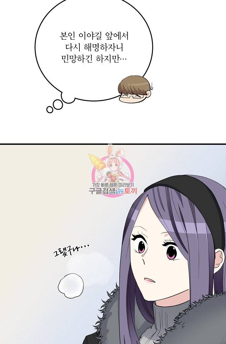 나비는 세 번 변태한다 34화 86