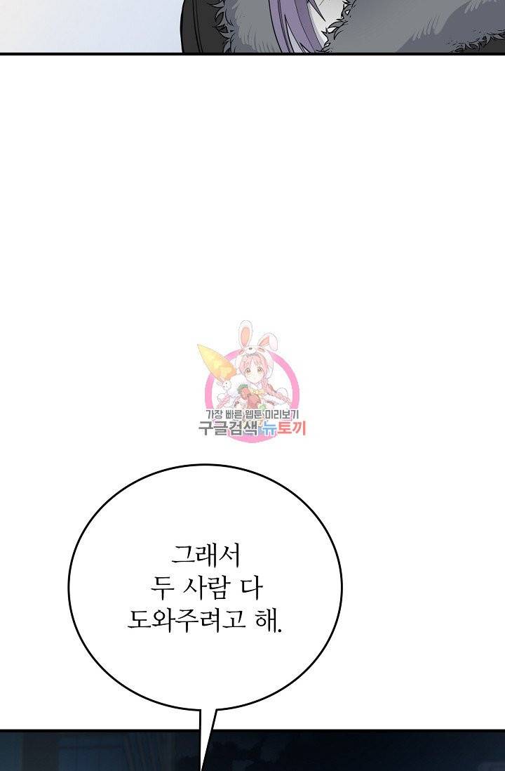 나비는 세 번 변태한다 34화 87