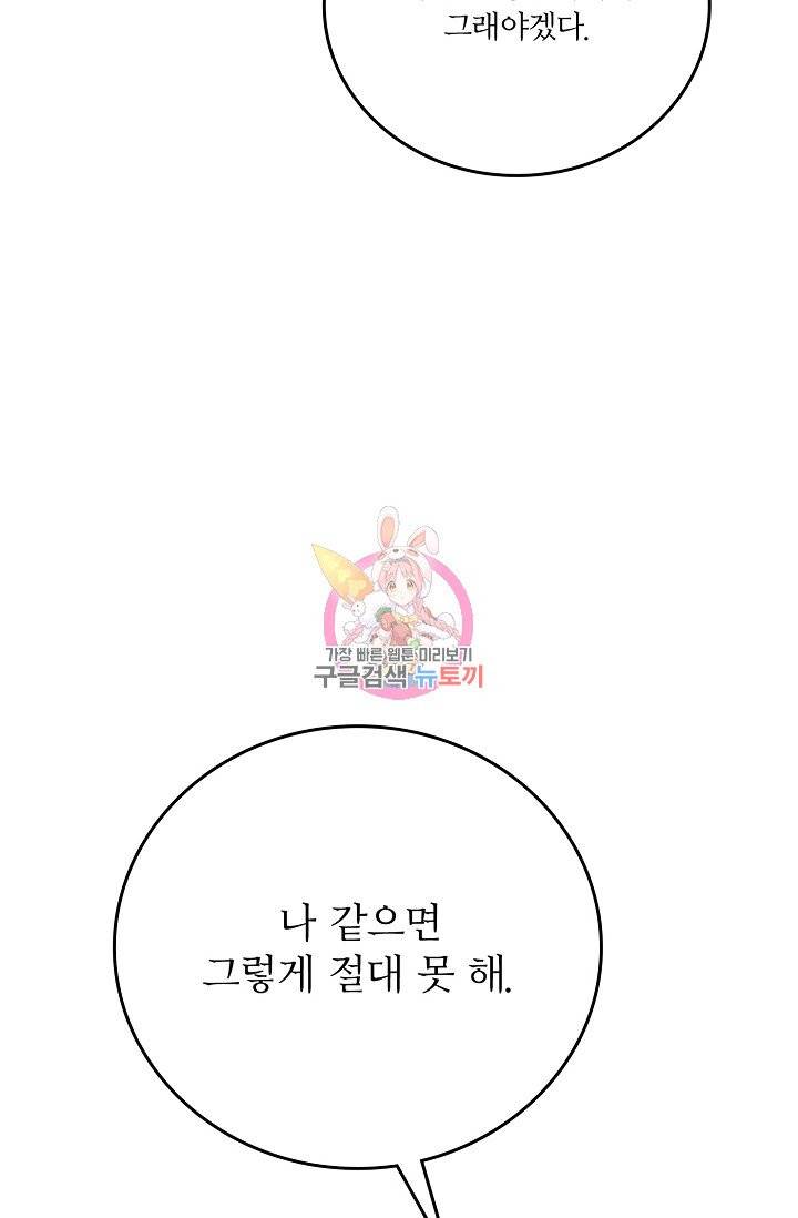 나비는 세 번 변태한다 34화 89